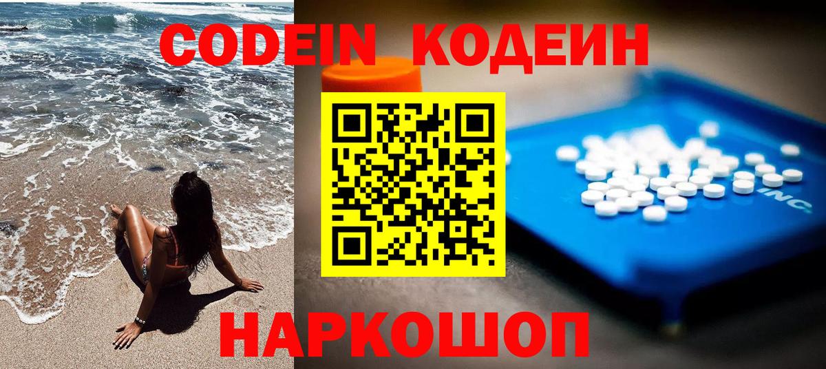 Codein Purple Drank  Вход с VPN  Каменск-Уральский  Codein напиток Lean (лин) 
