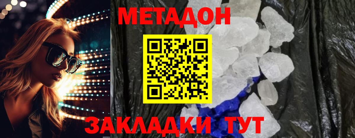 МЕТАДОН кристалл Каменск-Уральский